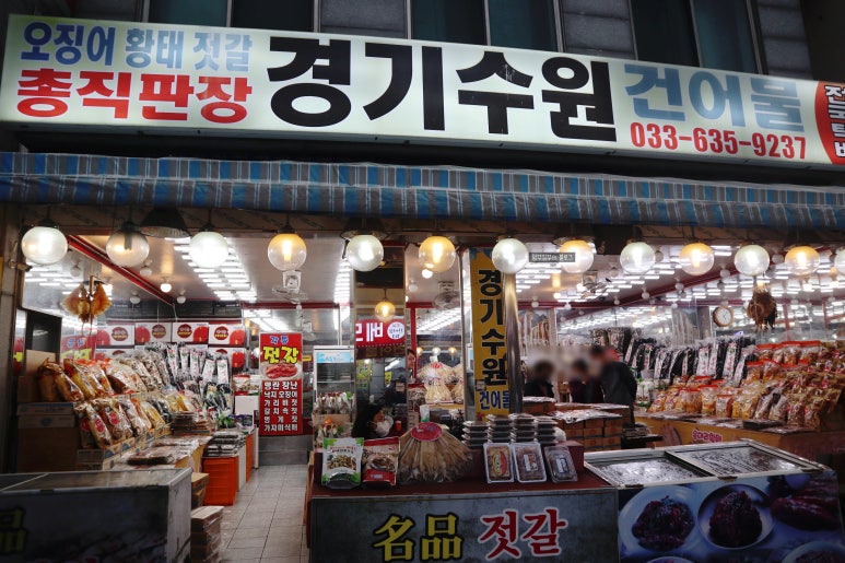 수원건어물 이미지