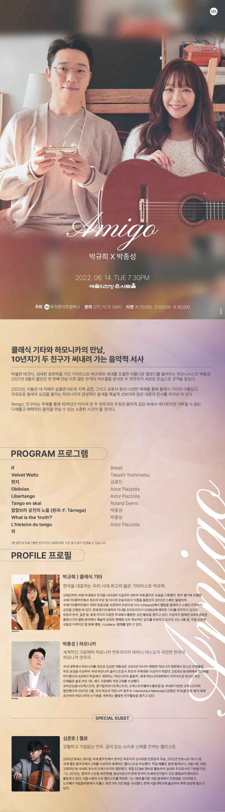 (주)뮤직앤아트컴퍼니 이미지