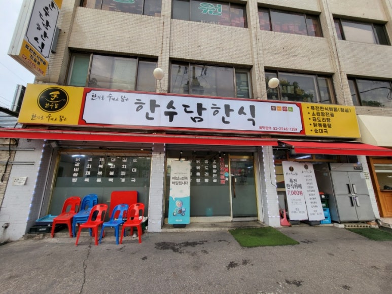 한수한식 이미지