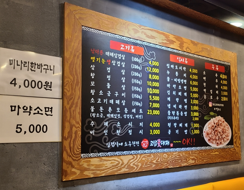 고담 꽃대패 이미지