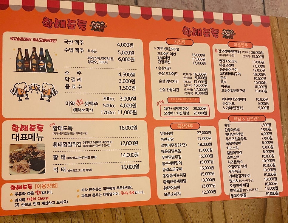 황태도둑 이미지