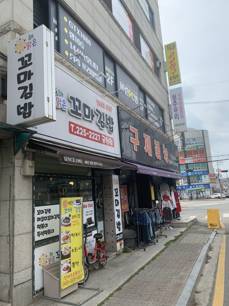 해맑은꼬마김밥 이미지