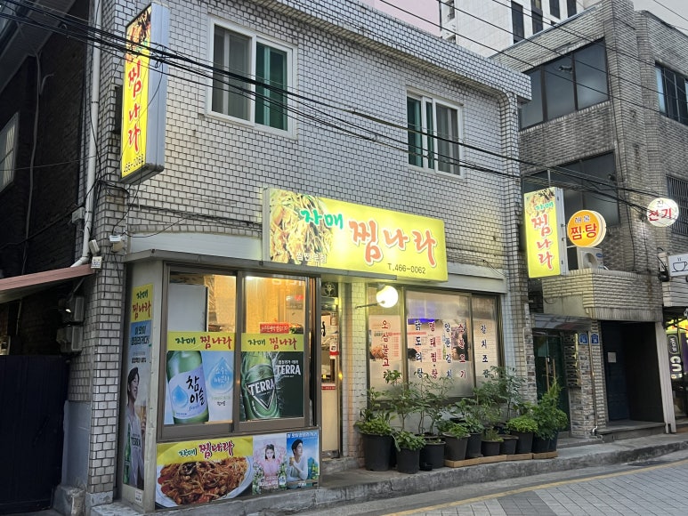 자매찜나라 이미지