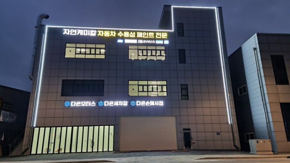 원탑손세차장 이미지