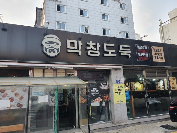 막창도둑고현점 이미지