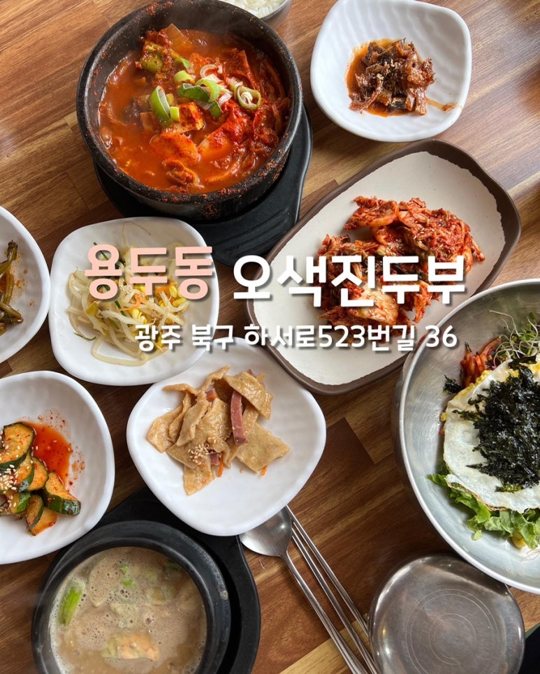 오색진두부 이미지