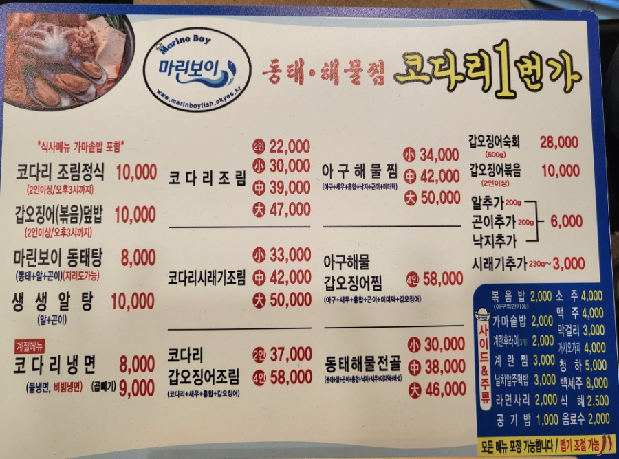 행복동태해물 이미지