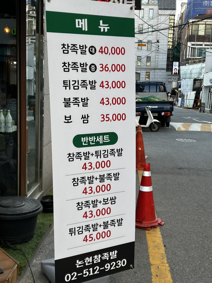 논현참족발 이미지