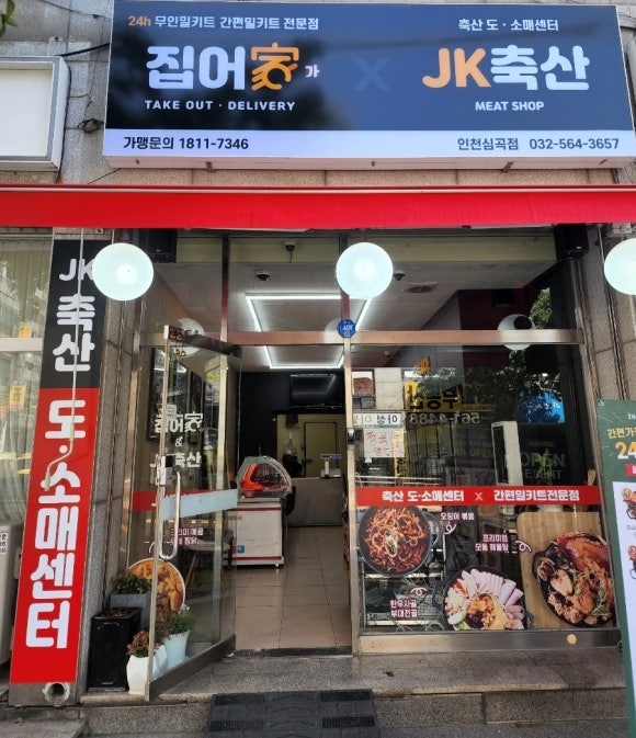 축산심곡점 이미지
