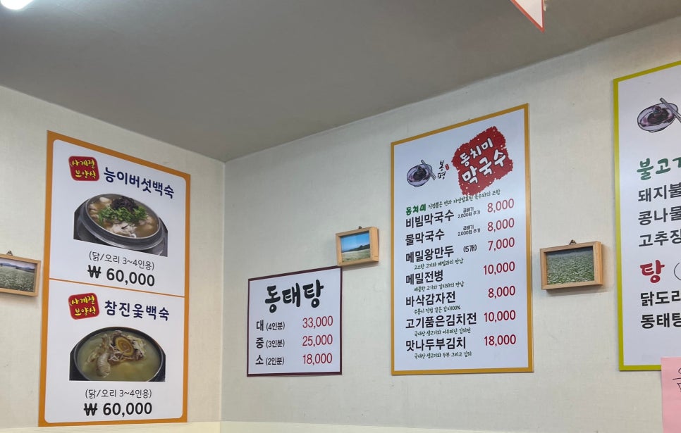 봉평동치미막국수 이미지