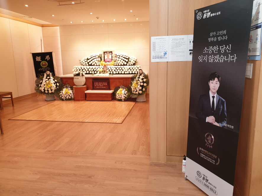 동행상조 이미지