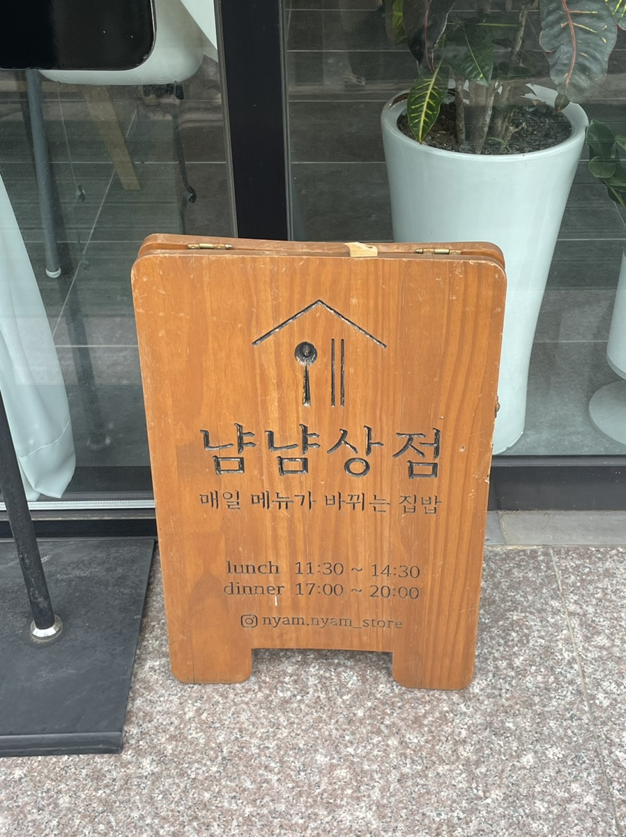 냠냠상점 이미지