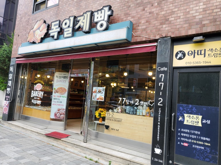독일제빵 이미지