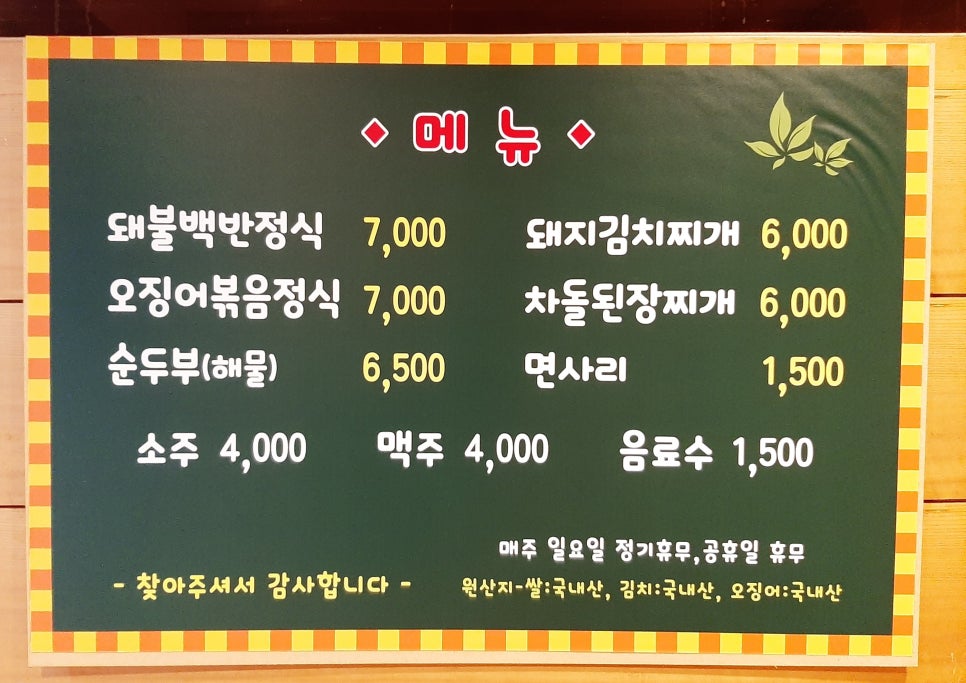 부용돼불백반 이미지