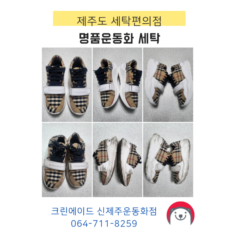 크린에이드신제주운동화점 이미지