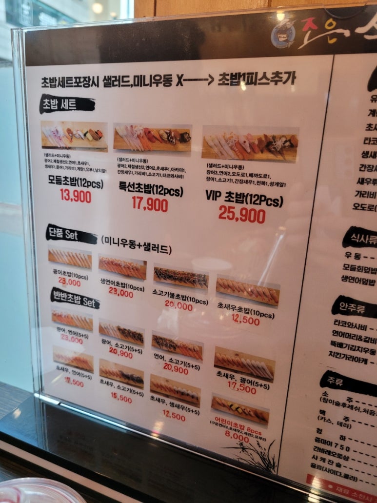 조은스시 이미지