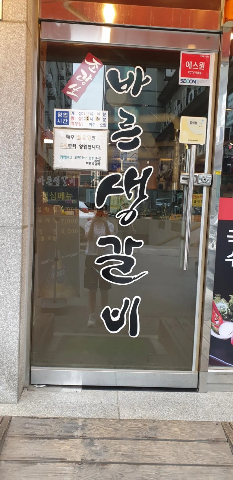 바른생갈비이충점 이미지