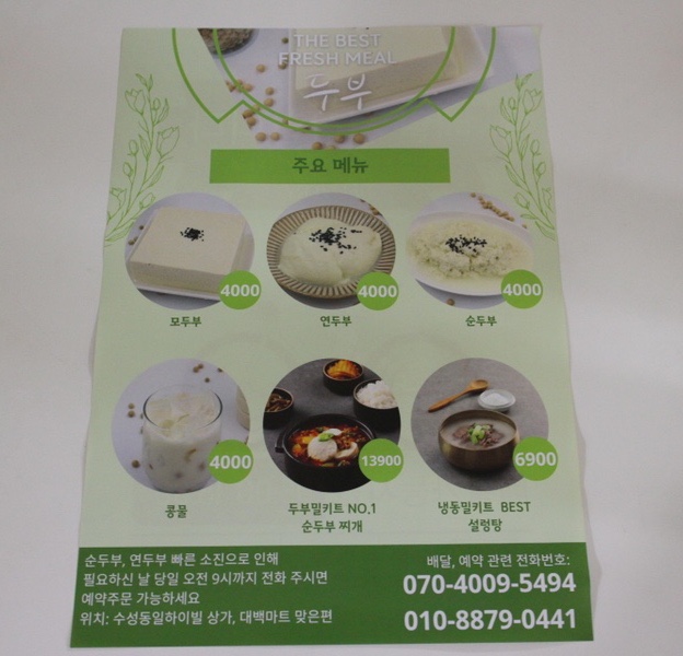 오늘두부와한끼24시 이미지