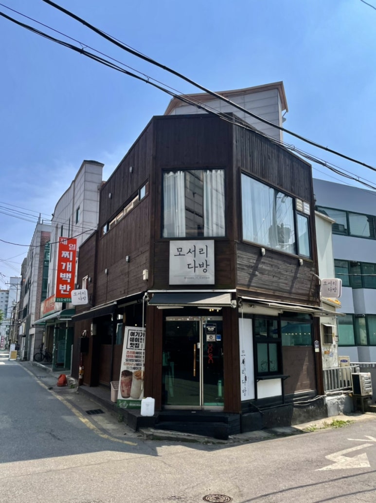 모서리 다방 이미지