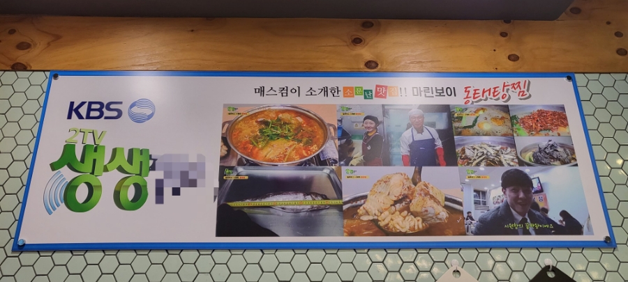 행복동태해물 이미지
