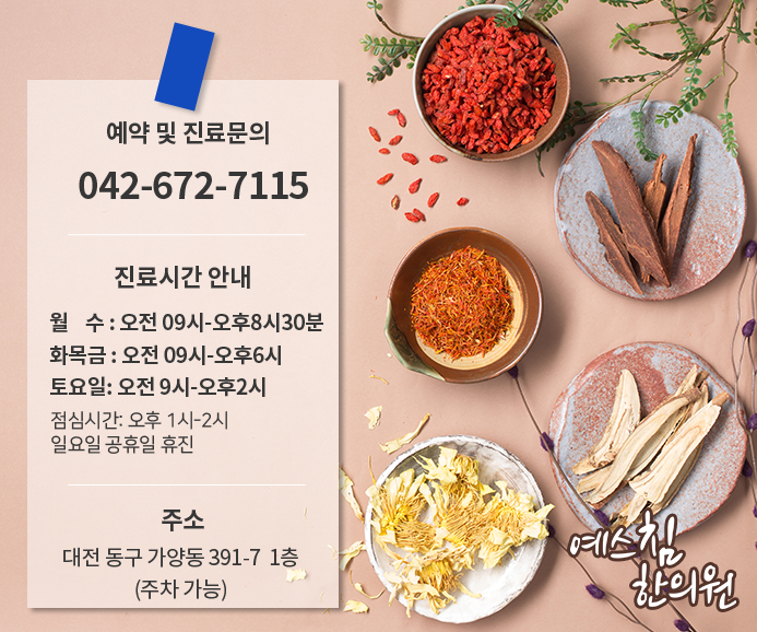 예스침한의원 이미지