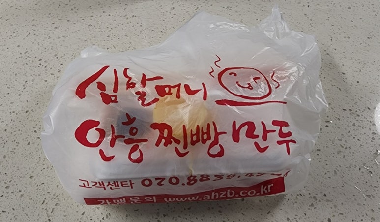 심할머니안흥찐빵만두중마점 이미지
