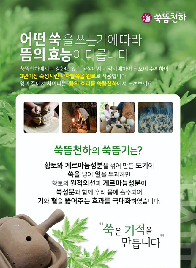 쑥뜸천하 이미지