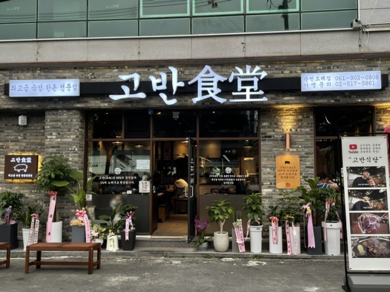 수남숯불구이 이미지