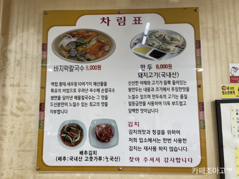 장항소문난칼국수 이미지