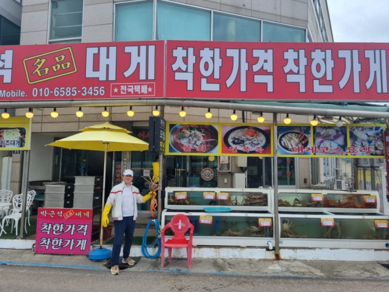박근석명품대게직판장 이미지