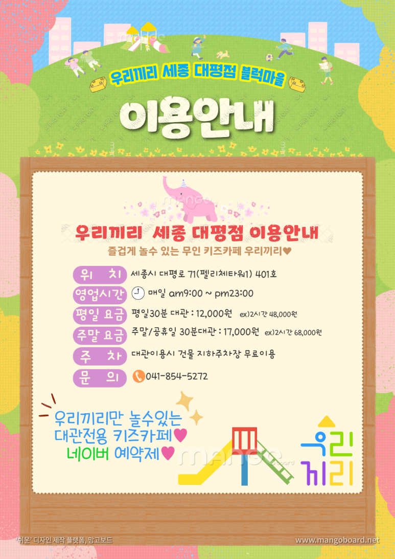 우리끼리키즈카페블럭마을대평점 이미지