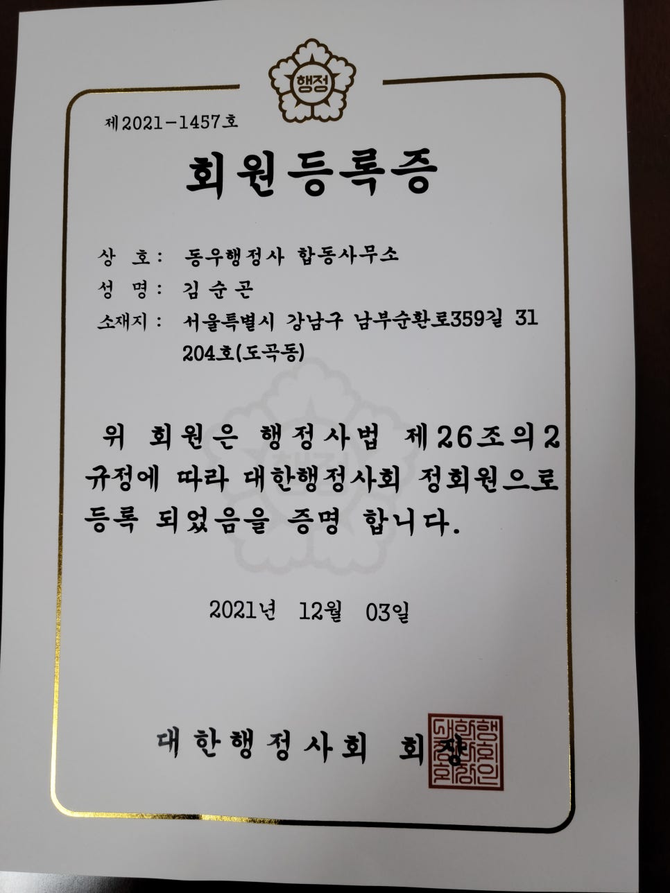 양지행정사사무소 이미지