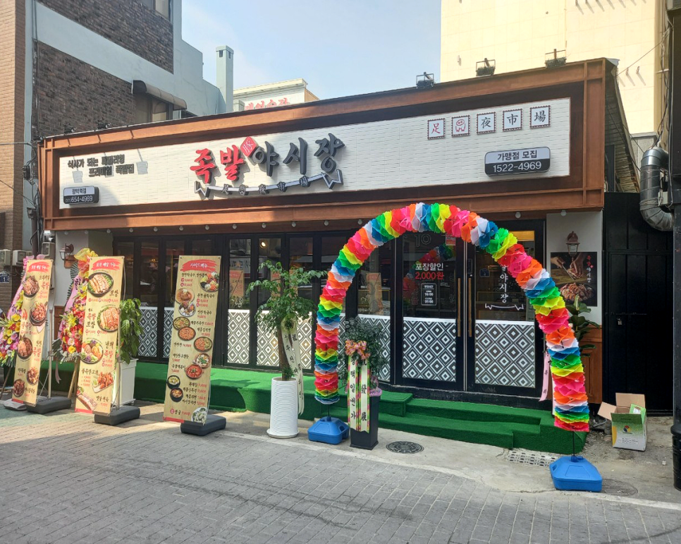 족발야시장평택역점 이미지