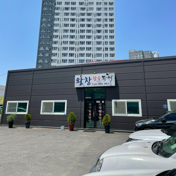 왕창참숯장어 이미지