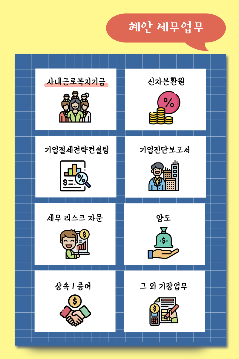세무법인혜안 이미지