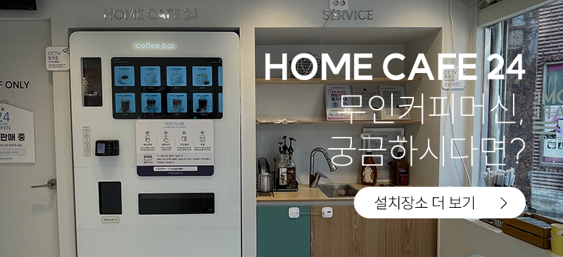 홈카페24장안 이미지