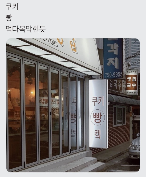 소보로빵집 이미지