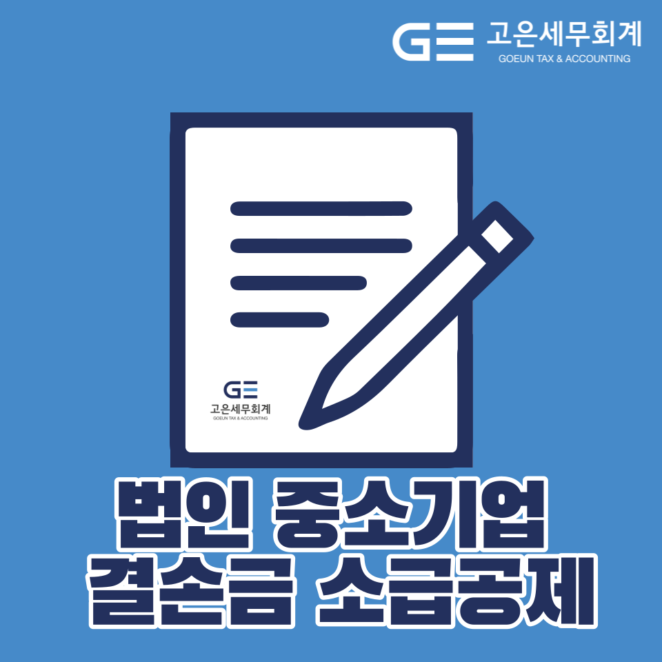 고은세무회계 이미지
