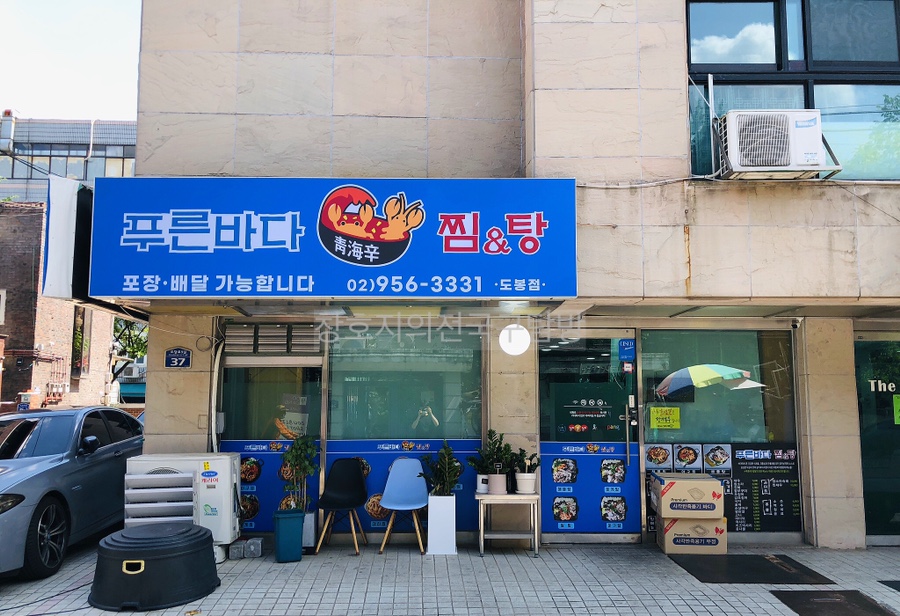 푸른바다찜탕 이미지