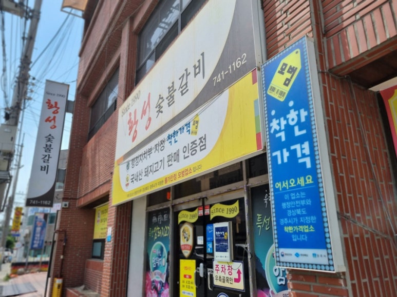 황성숯불갈비 이미지