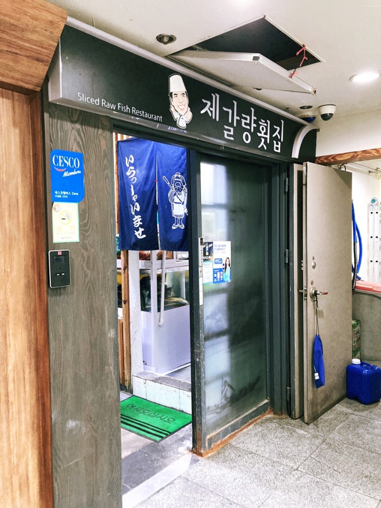 제갈량횟집 이미지