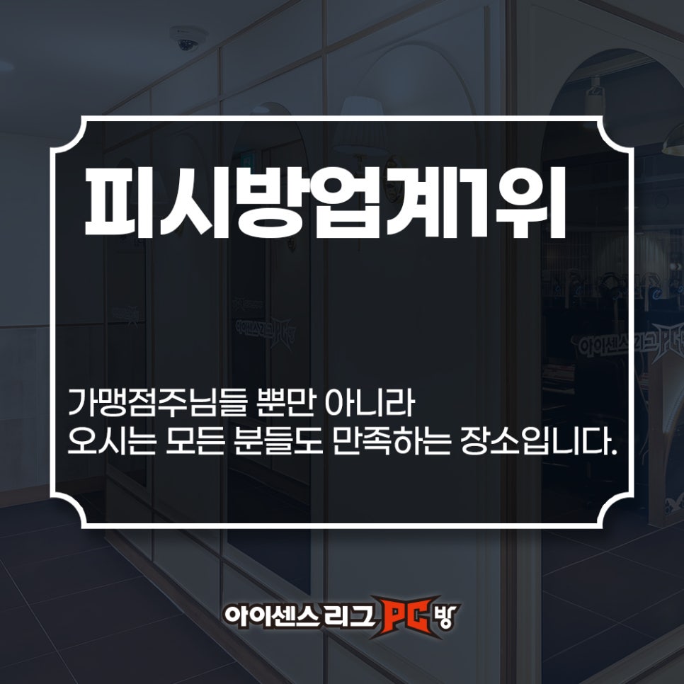 아이센스리그피씨 이미지