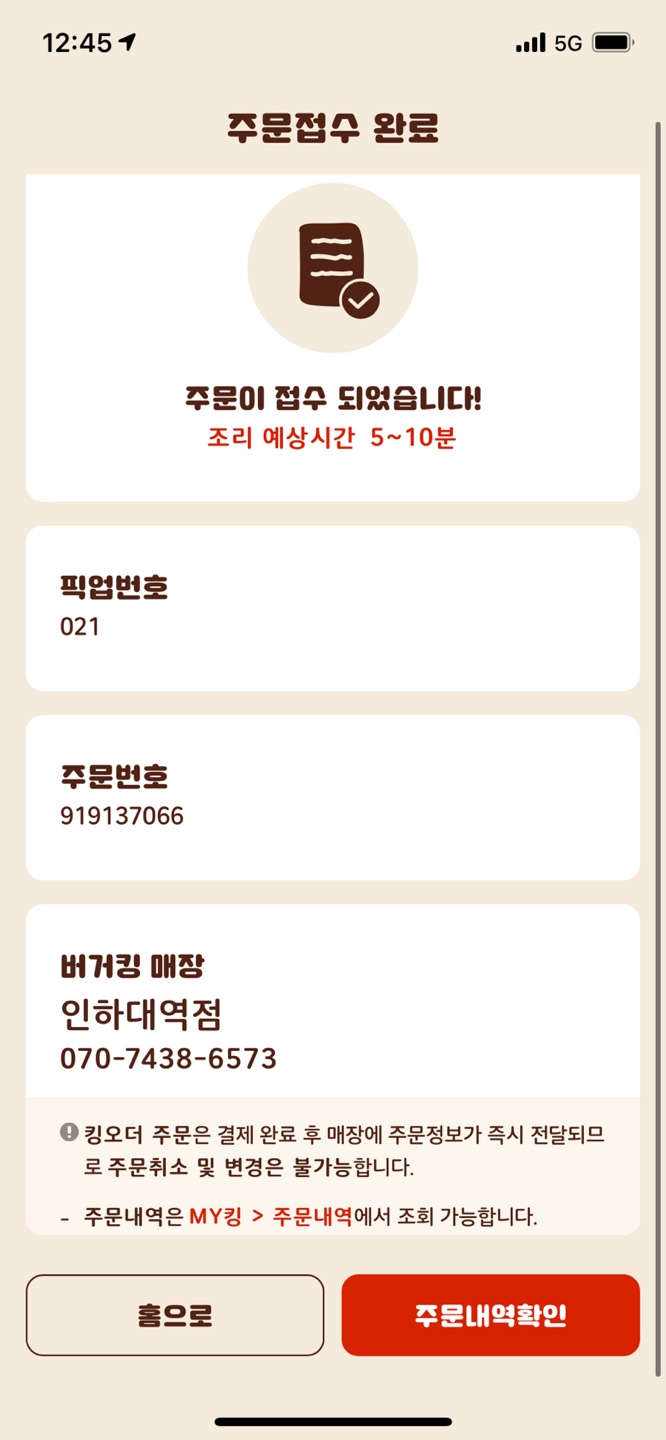 킹오더 이미지