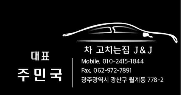 차고치는집 이미지