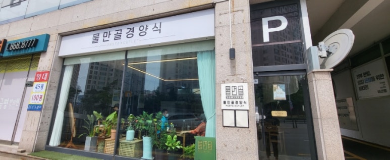 물만골경양식 이미지