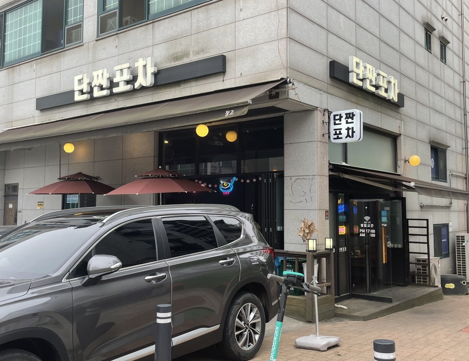 단짠포차 이미지