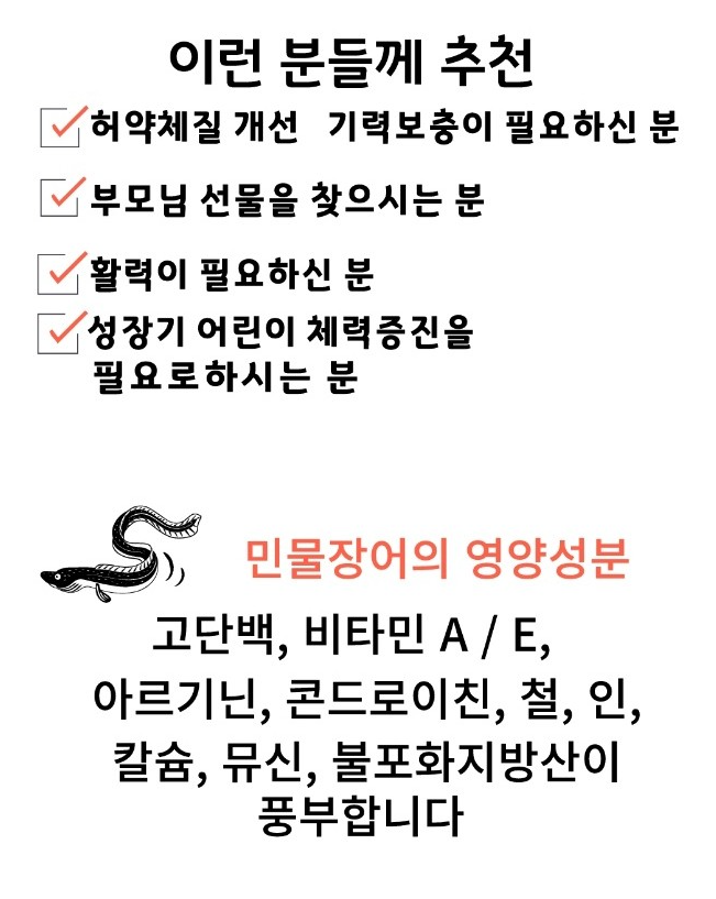 장수민물장어 이미지