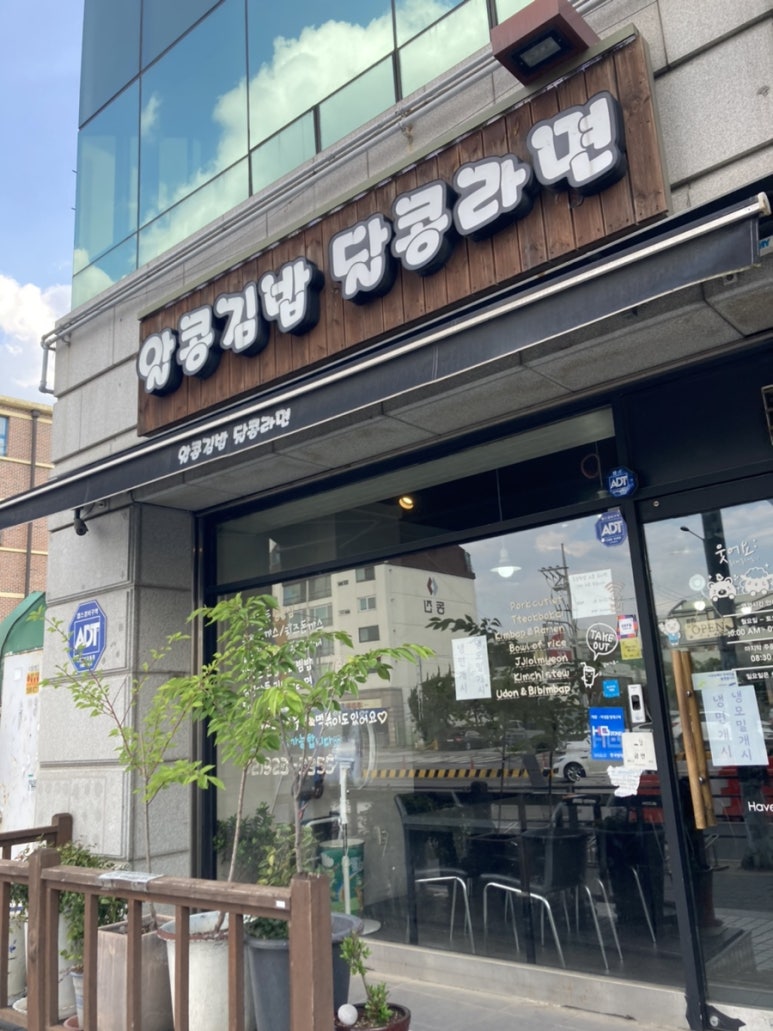 알콩김밥달콩라면 이미지