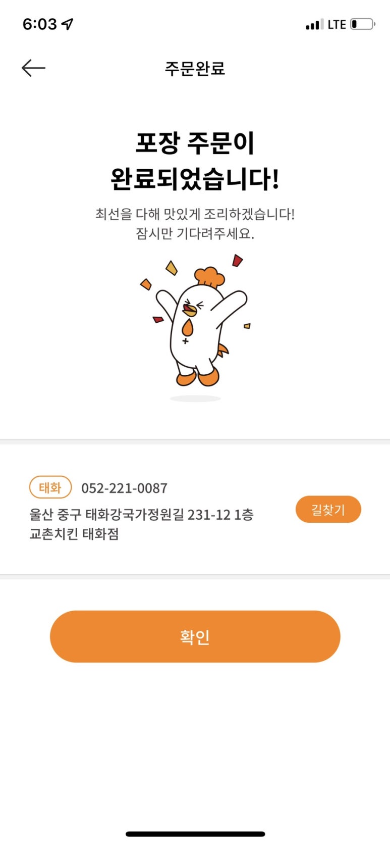 교촌치킨태화점 이미지