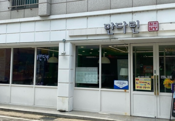 만다린반점 이미지